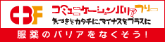 コミュニケーションバリアフリープロジェクト