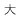 中